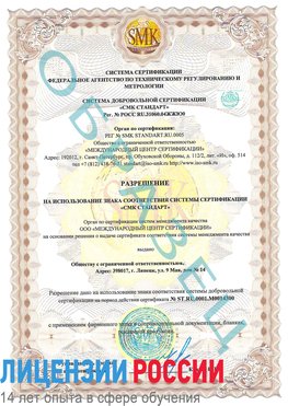 Образец разрешение Орск Сертификат OHSAS 18001